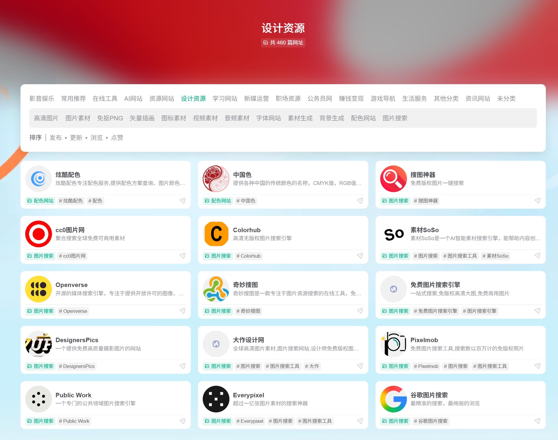 2026免费可商用无版权设计素材导航网站合集｜设计师必备