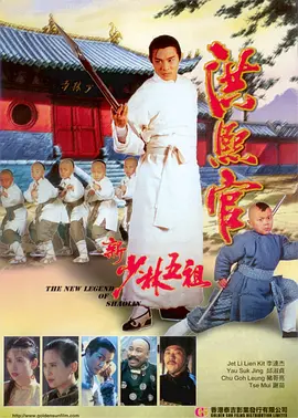 洪熙官 (1994)