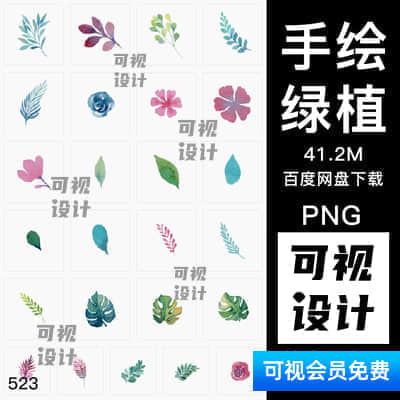 【绿植PNG】森系绿色清新手绘水彩绿叶子图案高清PNG免抠大图设计素材-