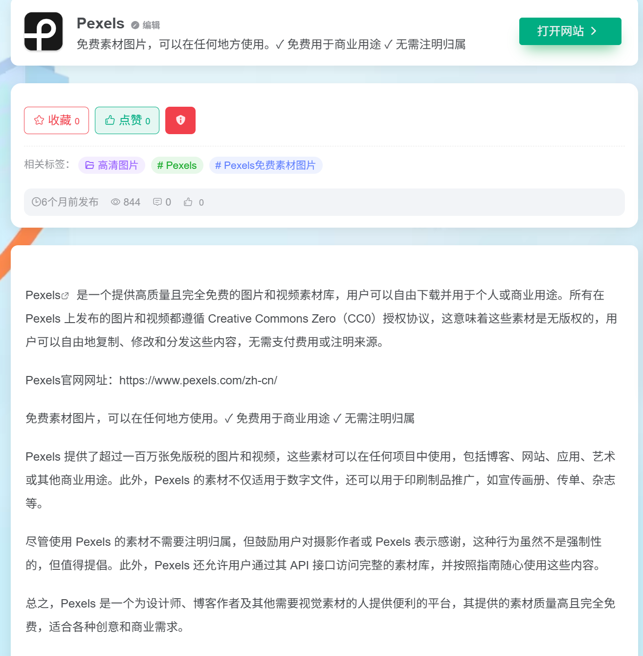 2026 免费可商用设计素材网站推荐｜6 个无版权实测平台