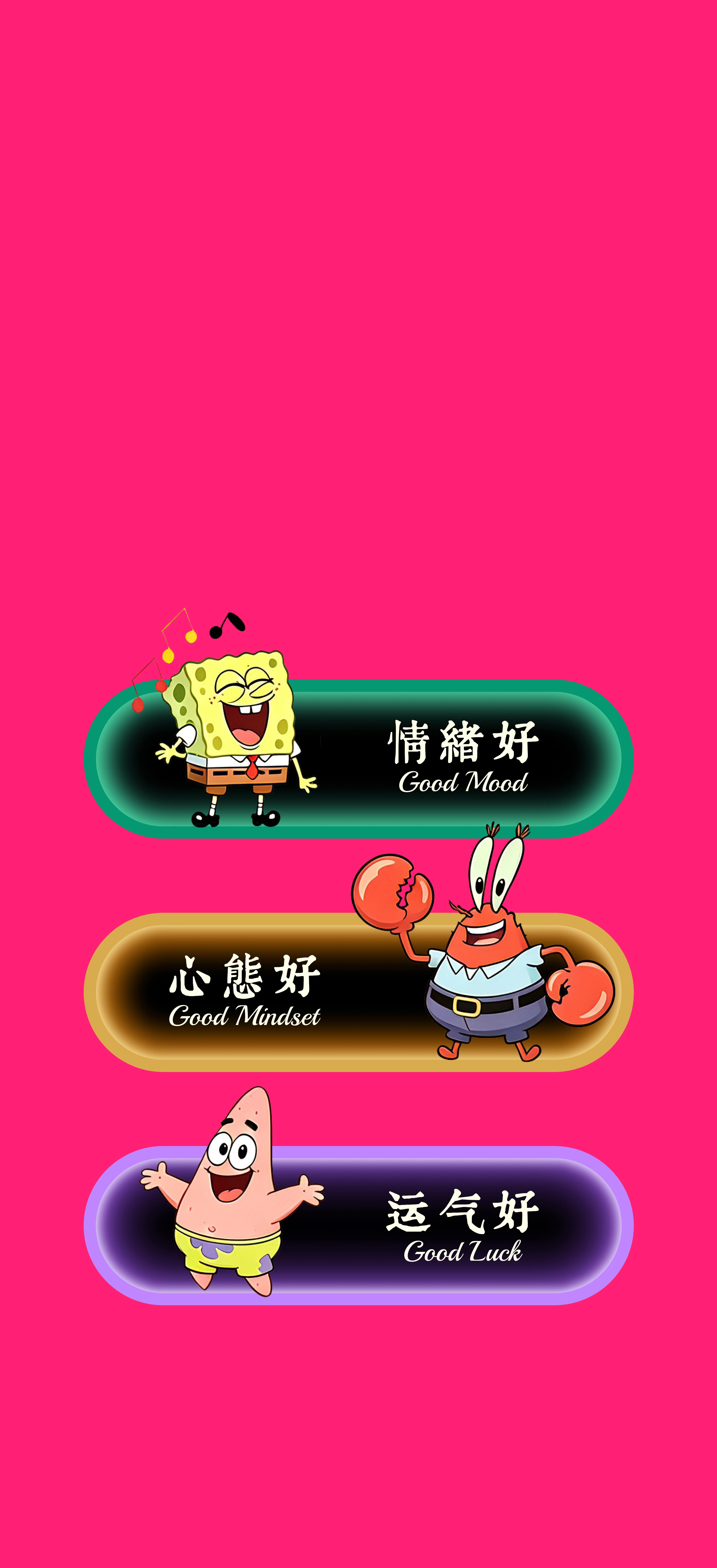 海绵宝宝三好壁纸 情绪好心态好运气好玫红卡通竖版手机锁屏