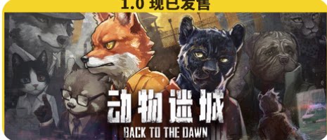 动物迷城-下载吧