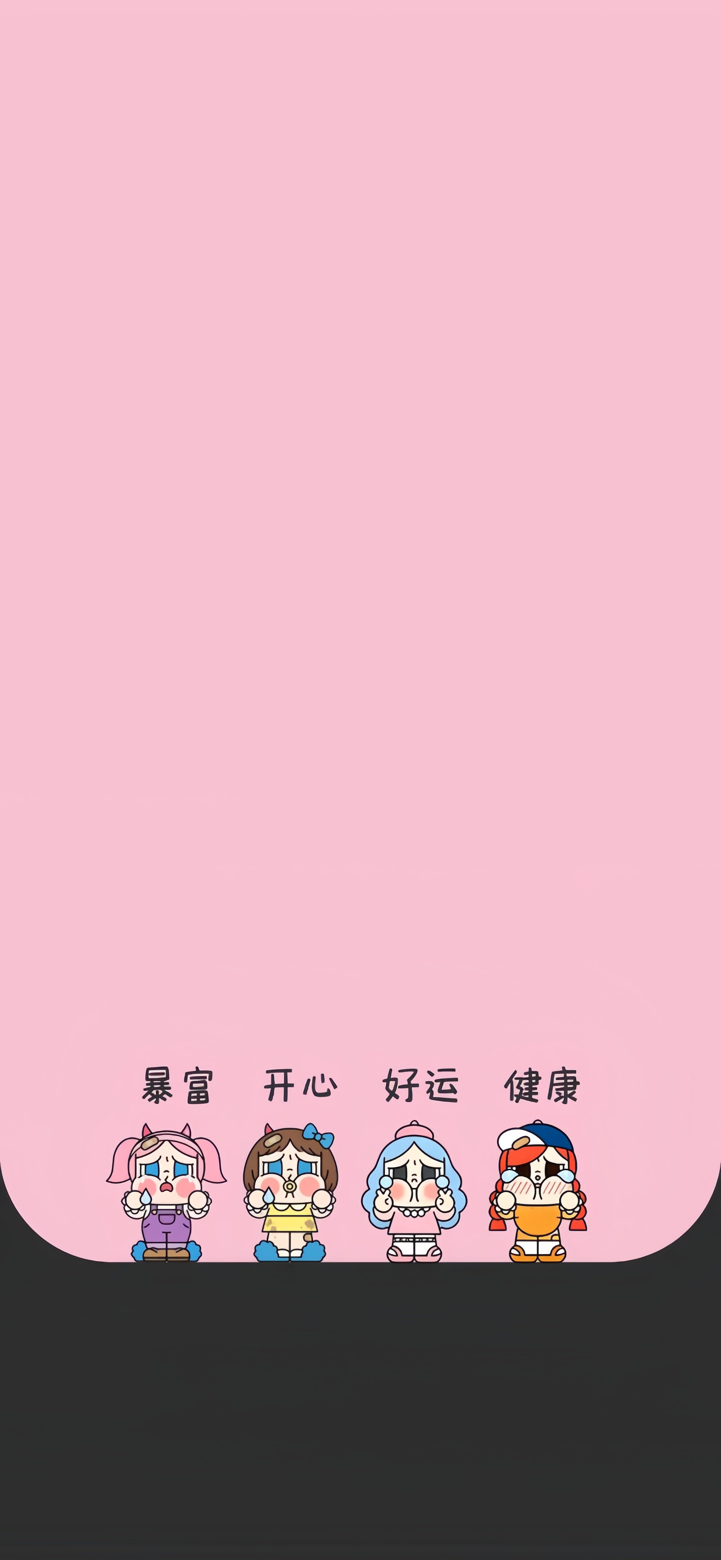 哭泣女孩暴富开心好运健康壁纸 粉色简约卡通竖版手机锁屏