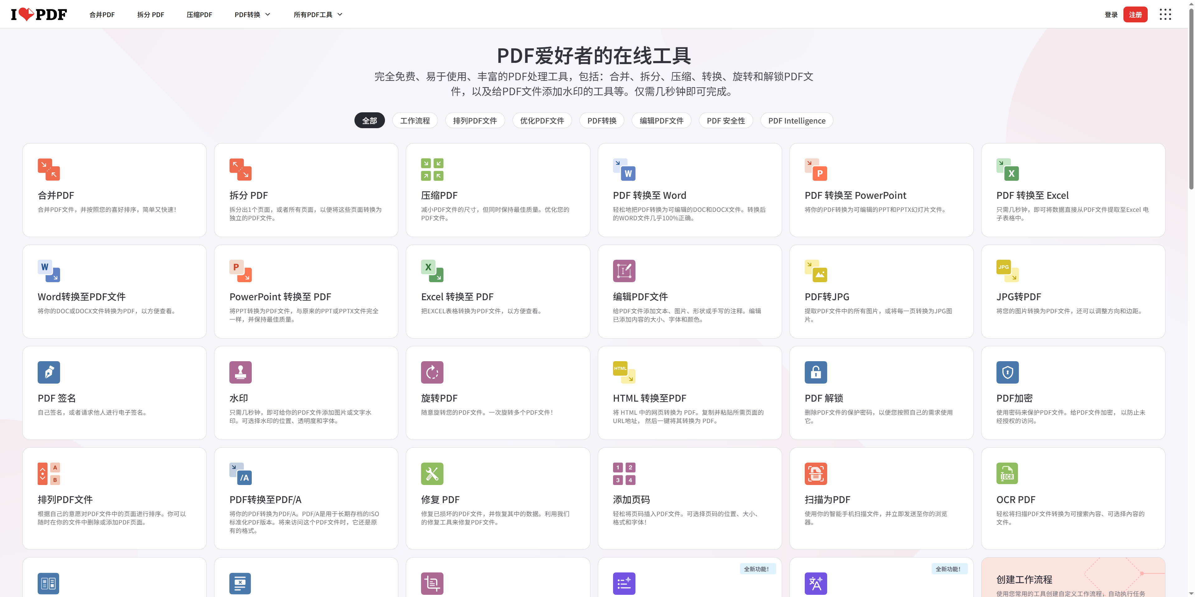 2026 免费在线办公工具网站合集｜8 个无广告实测神器
