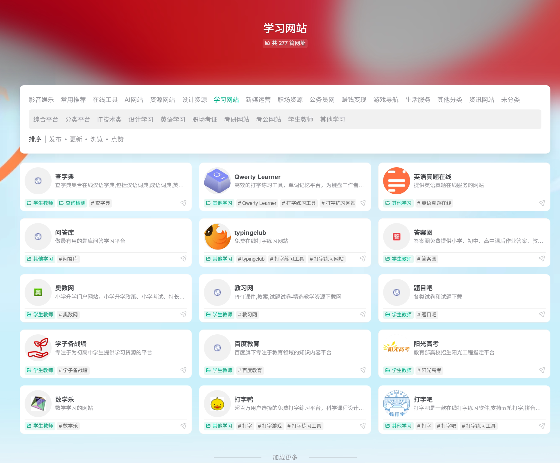 2026学生党免费自学导航网站大全｜从入门到提升全覆盖