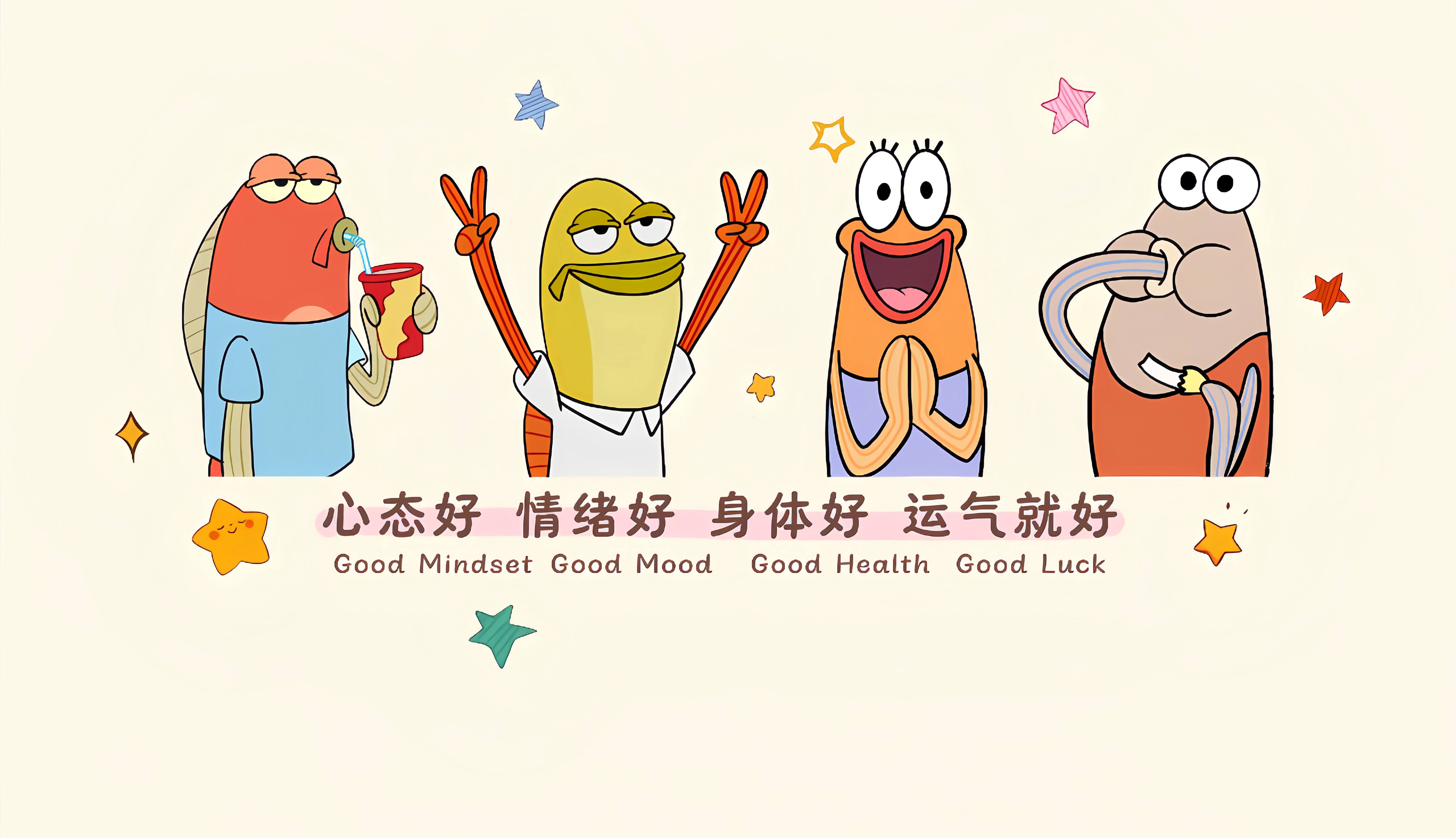 海绵宝宝鱼人趣味励志壁纸 心态好情绪好治愈文字横版电脑桌面