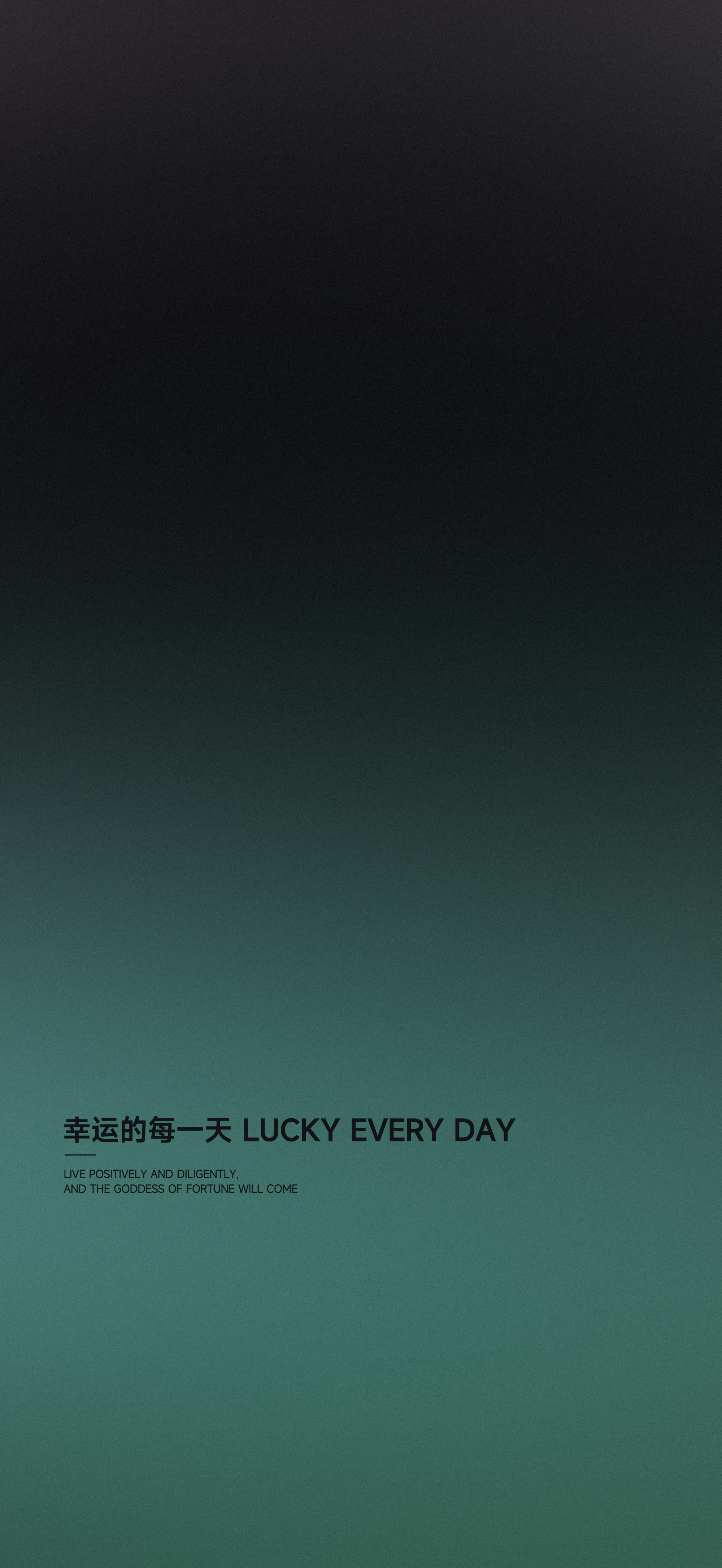 幸运的每一天壁纸 墨绿色渐变简约文字励志竖版手机锁屏