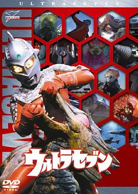 赛文奥特曼 ウルトラセブン (1967)