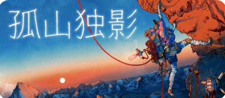 孤山独影-下载吧