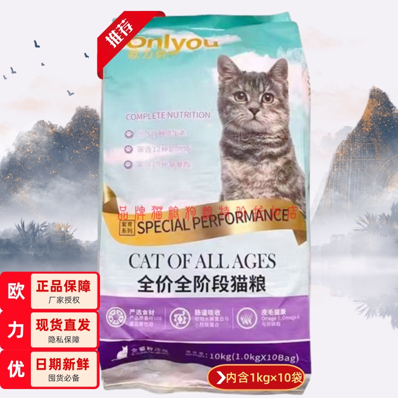 Ouliyu Cat Food 10kg Breeding Cat Food Complete Nutrition All Stages Adult Cats Kittens Stray Cat Food Individually Packaged Direct Delivery