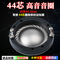 44 4mm treble voice coil sound film titanium film round flat wire round frame 44 5-core tweeter repair parts assembly