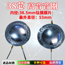 38 5mm treble voice coil Sun grain titanium film round flat wire diaphragm 38 6-core tweeter repair parts assembly