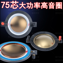 74 5mm treble voice coil imported gold membrane sound film 75 core stage tweeter 74 5mm coil with column