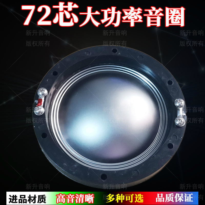 72 2mm treble voice coil imported titanium film round frame flat wire outdoor 72-core treble head horn repair accessories