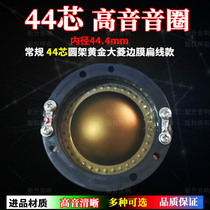 44 4mm treble voice coil 44 core flat wire gold film outdoor audio speaker 44 5 coil round frame repair accessories