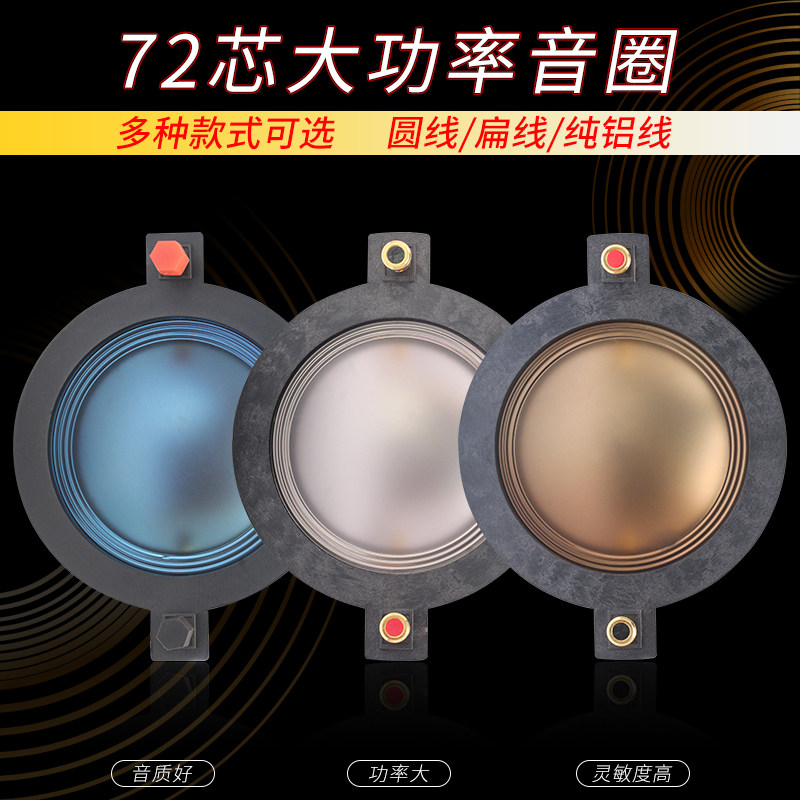 72 core tweeter voice coil imported blue film titanium film gold film horn horn accessories 72 2mm sound film components