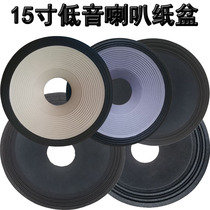15 inch bass horn paper Basin 35-100 core opening two fold three fold side bubble side Sound basin drum paper accessories
