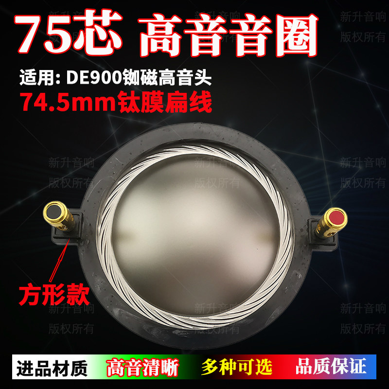 74 5mm tweeter voice coil imported titanium film 75 core speaker high power DE900 neodymium magnetic tweeter repair parts