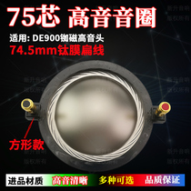 74 5mm treble voice coil imported titanium film 75 core horn high power DE900 neodymium magnetic tweeter repair accessories