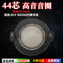 44 4mm treble voice coil 44 5 flat wire insert composite film 45 core sound film outdoor stage tweeter