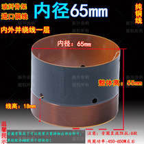 Round wire 65mm low voice coil fiberglass skeleton with high power inside and outside a layer of pure copper wound 65 core bass horn