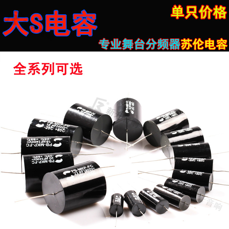 Suren Solen Large S400V2.2 3.3 4.7UF Tweeter Capacitor Stepless MKP Car Horn Divider