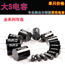 Solen Solen Big S400V2 2 3 3 4 7UF Treble capacitor Electrodeless MKP Car Horn Divider