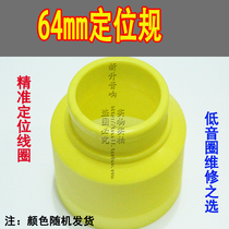 Applicable to 63 8-64mm bass voice coil positioning gauge speaker stage speaker speaker speaker positioning maintenance