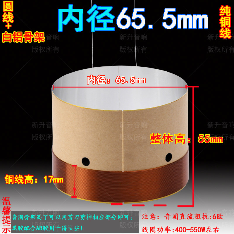 65 65 5mm bass ring pure copper wire two layers white aluminum skeleton High power sound accessories 65 Core bass horn ring