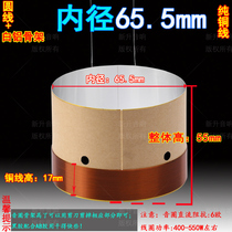 65 5mm low voice coil pure copper wire two layers of white aluminum skeleton high power audio accessories 65 core bass horn ring