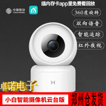 Small white intelligent camera CMSXJ26A tripod head version 360 degrees small white camera remote WIFI infrared night vision