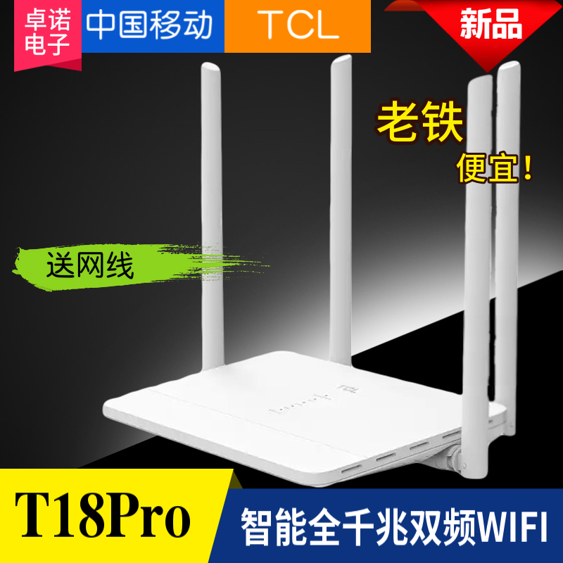 TCL T18PRO one thousand trillion dual-frequency wireless router for home enhancement Double one thousand trillion large-type router wearing wall king-Taobao