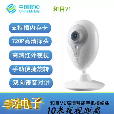 China Mobile and the target V1 Camera support memory card mobile phone remote monitoring wifi network home camera