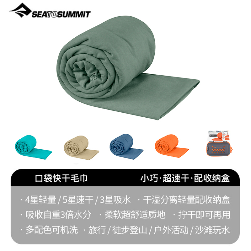 Seatosummit Quick-Drying Bath Towel with Pocket for Travel, Outdoor Swimming, Fitness, Absorbent and Fast-Drying Towel Face Towel Seatosummit Quick-Drying Bath Towel with Pocket for Travel, Outdoor Swimming, Fitness, Absorbent and Fast-Drying Towel Face Towel