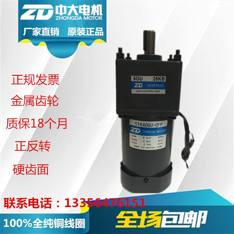 Medium and large micro 220V gear torque motor 5TK40GU-CFP roller printing machine with torque speed motor