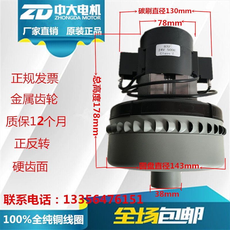 24V witchwork WZ-X2 X6 OK-500 OK-500-push type washing machine dry and wet suction motor suction motor