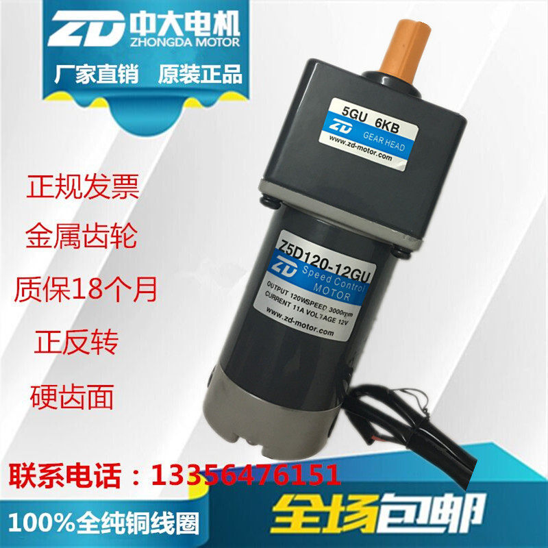 ZD 120W permanent magnet DC motor Z5D120-12GU 5GU3KB electric sharpener with 12V gear motor