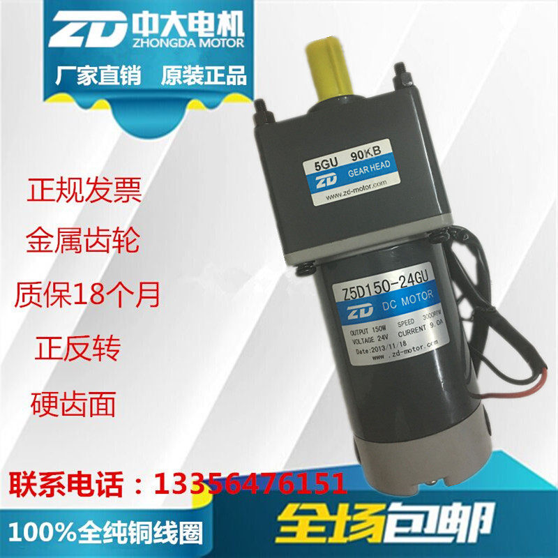 Z5D150-24GU-40S 5GU7 5KB medium 150W DC reduction motor micro DC speed motor