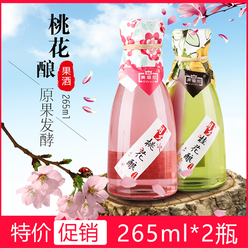 Audini Peach Blossom Brewed 265ml*2 bottles of sweet-scented osmanthus brewed low-degree lady fruity wine sweet wine ten miles peach blossom drunk