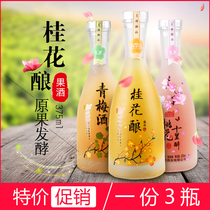 Aodini peach blossom stuffed Osmanthus stuffed 375ml*3 bottles Red fruit wine Peach blossom wine Plum wine Lady liqueur chicken tail