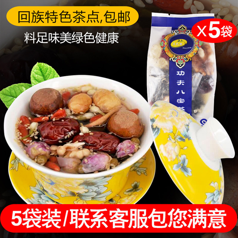 Mayixin Kung Fu Eight Baobao Tea 5 bagged handmade rose sauce Eight precious tea back to family cover bowl tea Ningxia Yinchuan special production