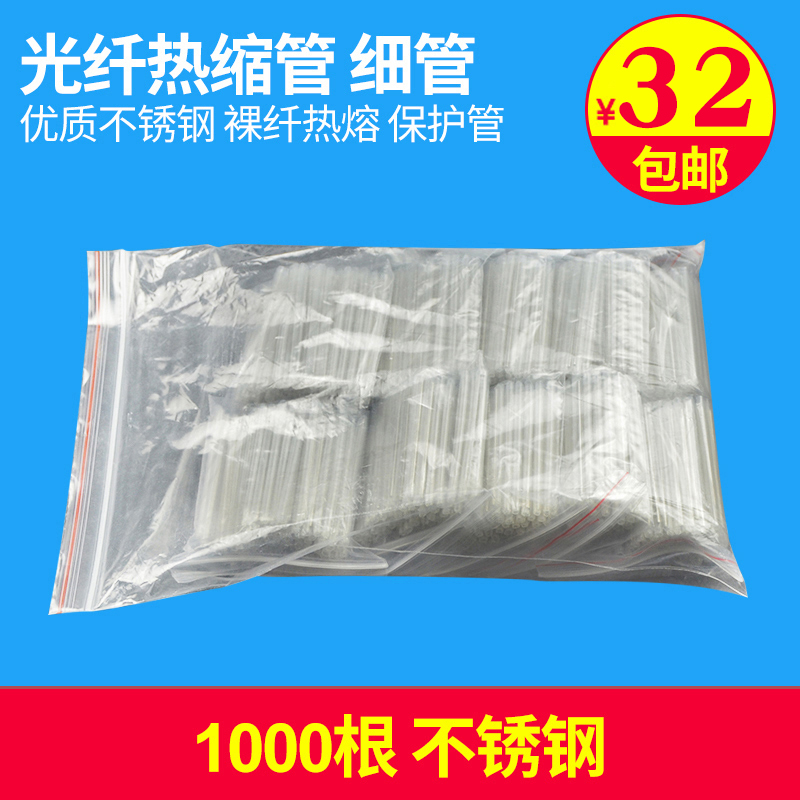 Haohanxin Fiber heat shrinkable tube Bare fiber fusion pipe Heat fusion pipe protective sleeve 1000 pieces