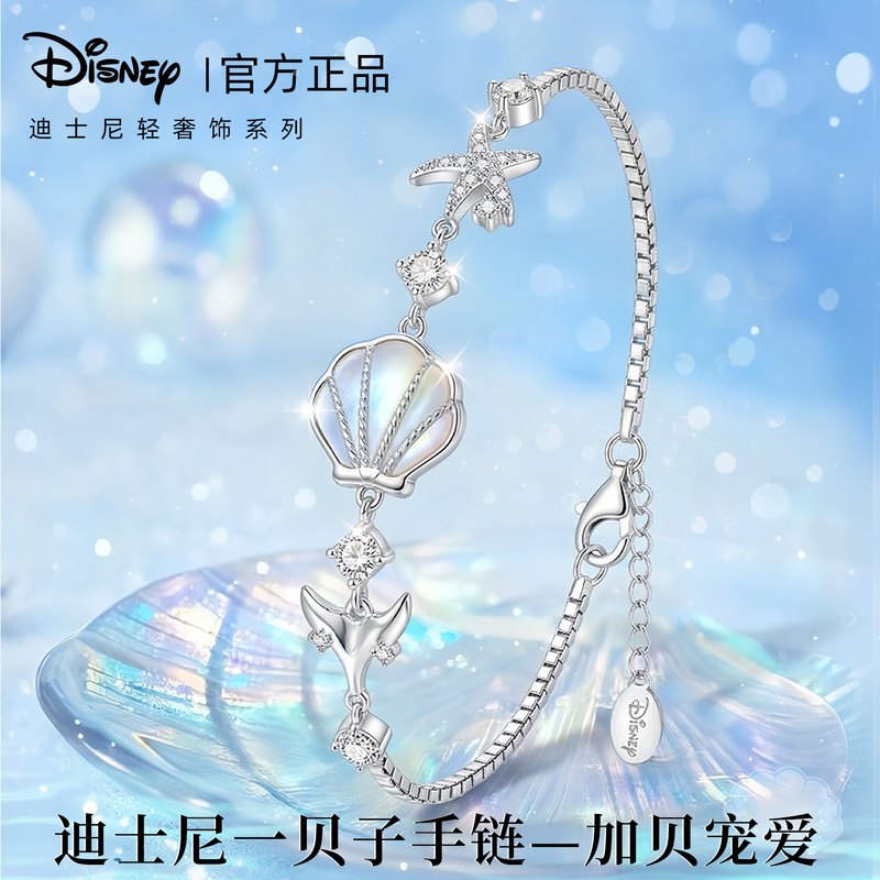 Disney Shell Bracelet for Women 2026 New Style Jewelry Meaningful Birthday Gift for Girls Practical for Young Women