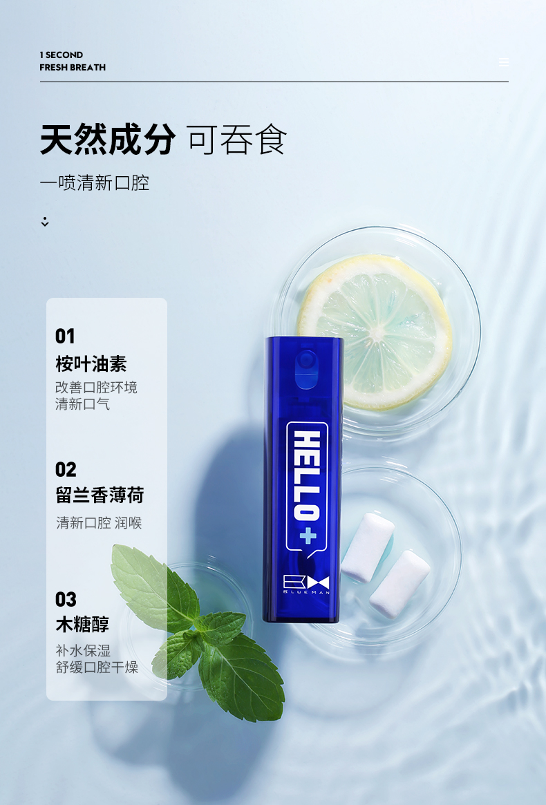 尊蓝 小蓝瓶 口气清新喷雾 食品级可吞咽 图3