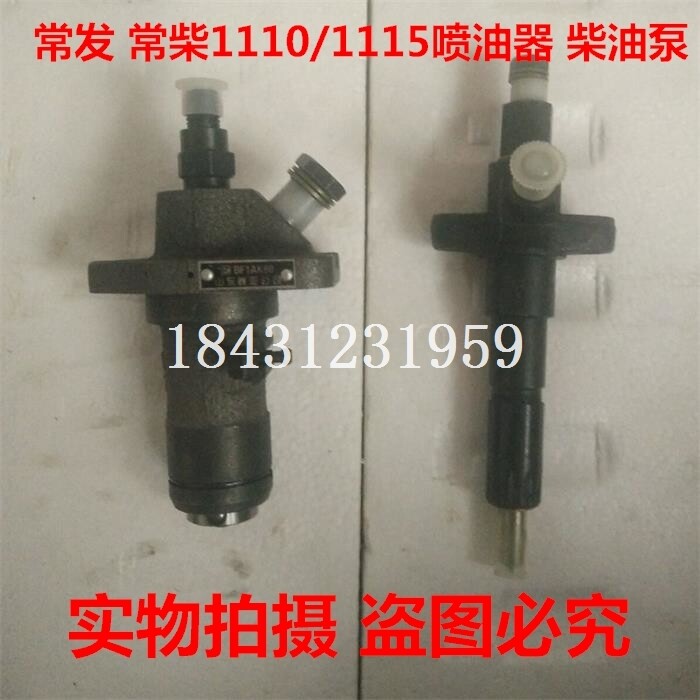 Changchai Changfa ZS1110 1115 20 22-horsepower single-cylinder diesel engine fuel injection pump nozzle injector assembly