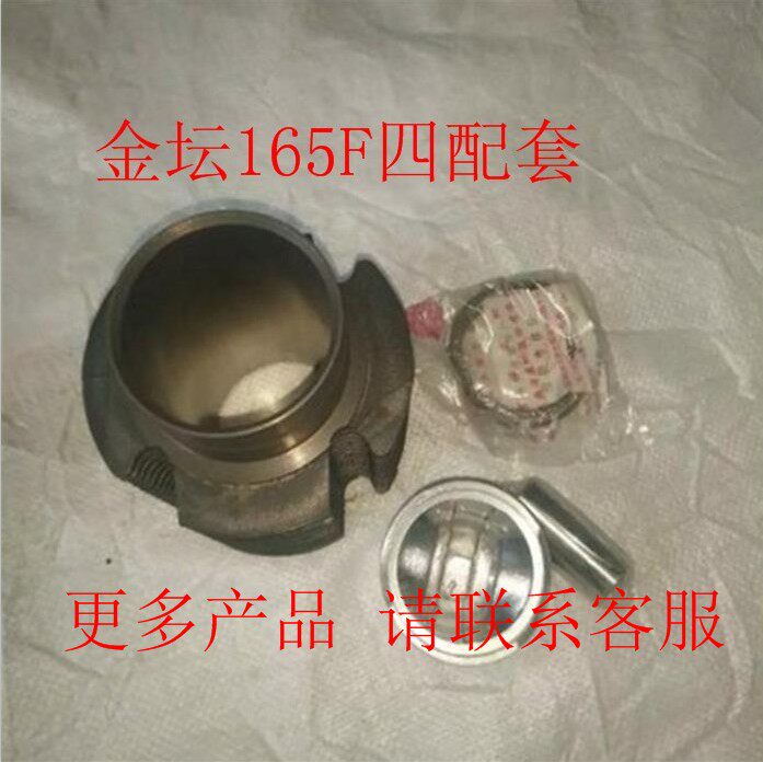 Jintan 165F four matching air-cooled diesel engine cylinder liner piston piston pin piston ring four sets