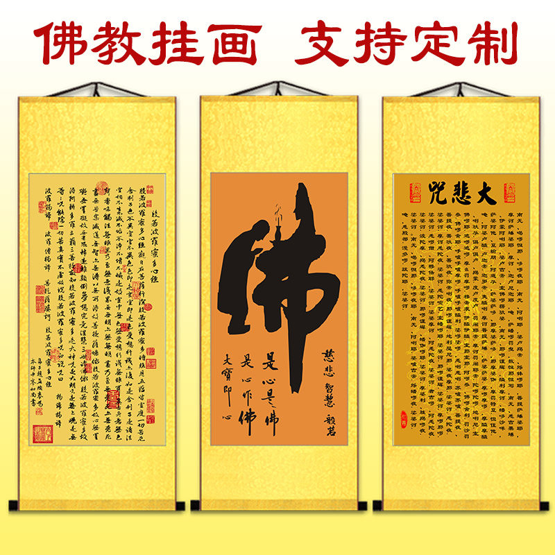 The heart warp and painted Buddhist statues The great tragically curly mantra of the tavern paintings like the painting and calligraphy scroll decoration of the Borroboro Honour Guanyin