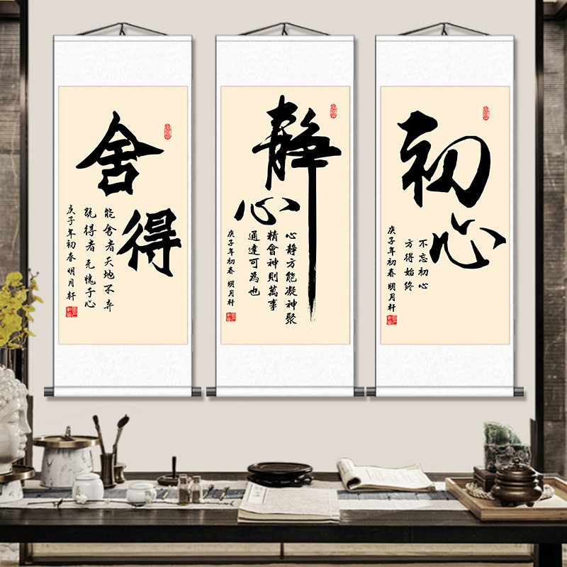 Meditation willing Tiandaochouqin calligraphy and painting Inspirational scroll Living room decoration Study Hanging painting Houdezaiwu painting Silk painting
