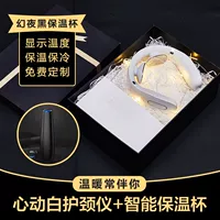 Теплый уход за сердцем [Сердце -интенсивный белый прибор для шеи+Волшебная ночная черная интеллектуальная изоляция чашка]