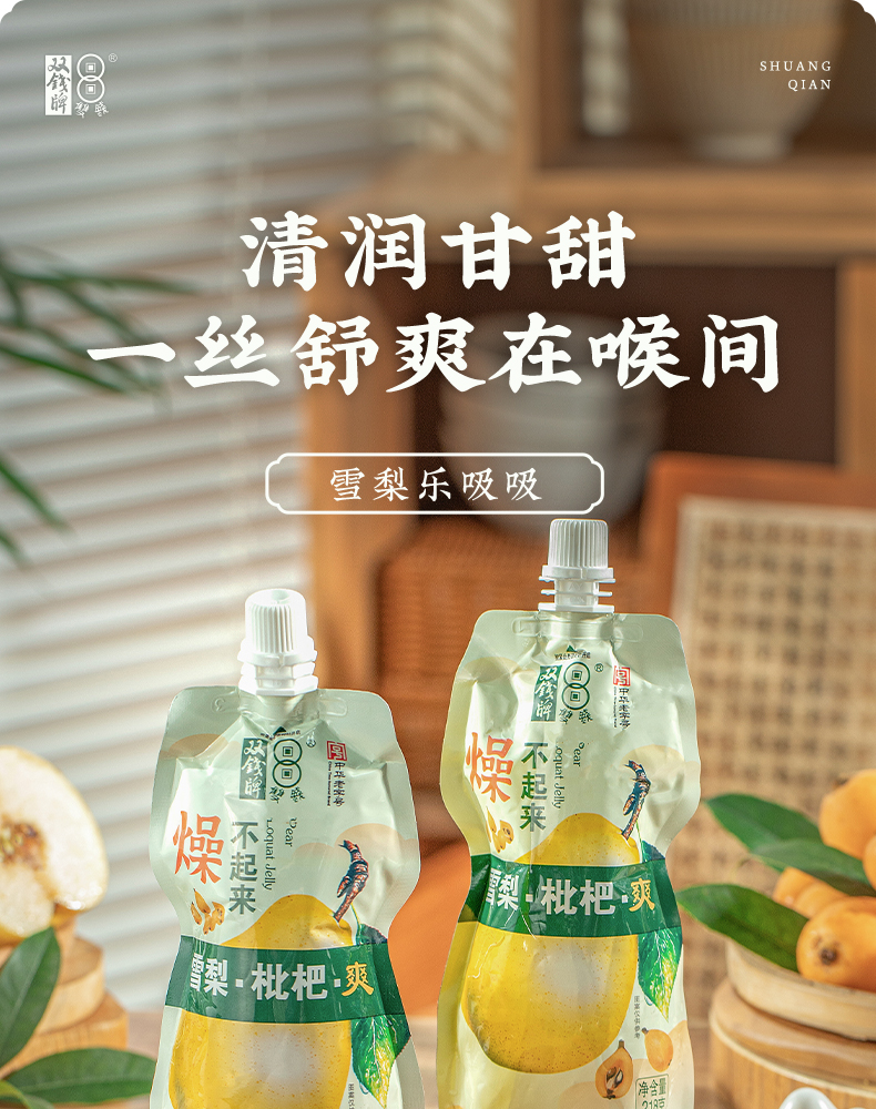 中华老字号 ，双钱牌 雪梨枇杷乐吸吸 218g*3袋 9.9元包邮 值值值-买手聚集的地方